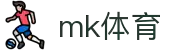 MK(体育科技有限公司)体育·官方网站
